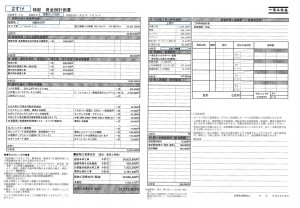 一条工務店見積書