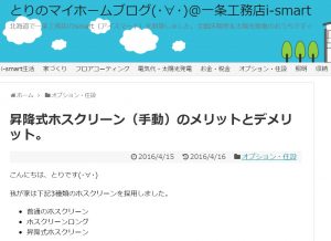 手動昇降式ホスクリンのメリット・デメリット